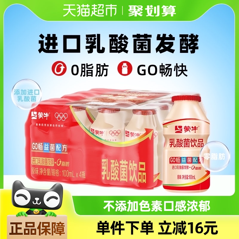 蒙牛GO畅儿童乳酸菌饮品0脂肪100ml*20瓶原味酸牛奶饮料网红奶