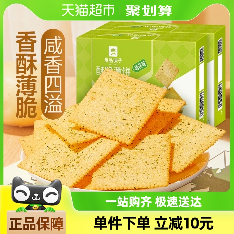 良品铺子酥脆薄饼海苔味300g*2零食散装薄脆饼干整箱营养早餐饼干