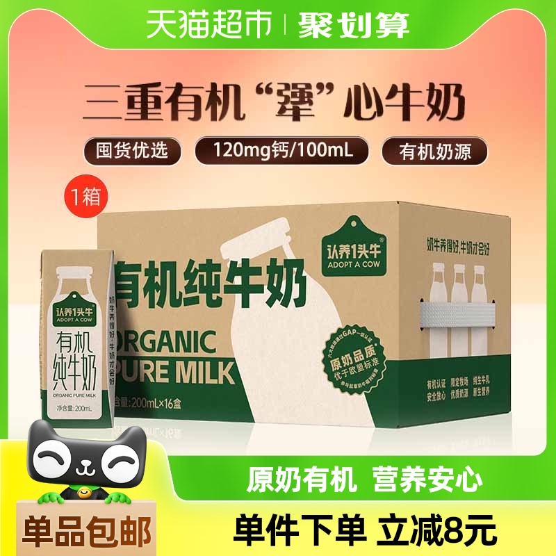 认养一头牛有机纯牛奶200ml*16盒营养整箱环保装部分8月产