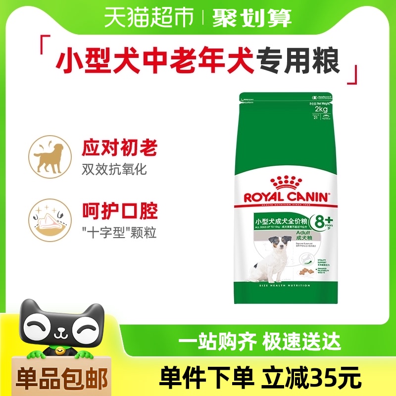 皇家狗粮SPR27小型犬老年犬粮8岁以上比熊博美贵宾泰迪2KG宠物粮