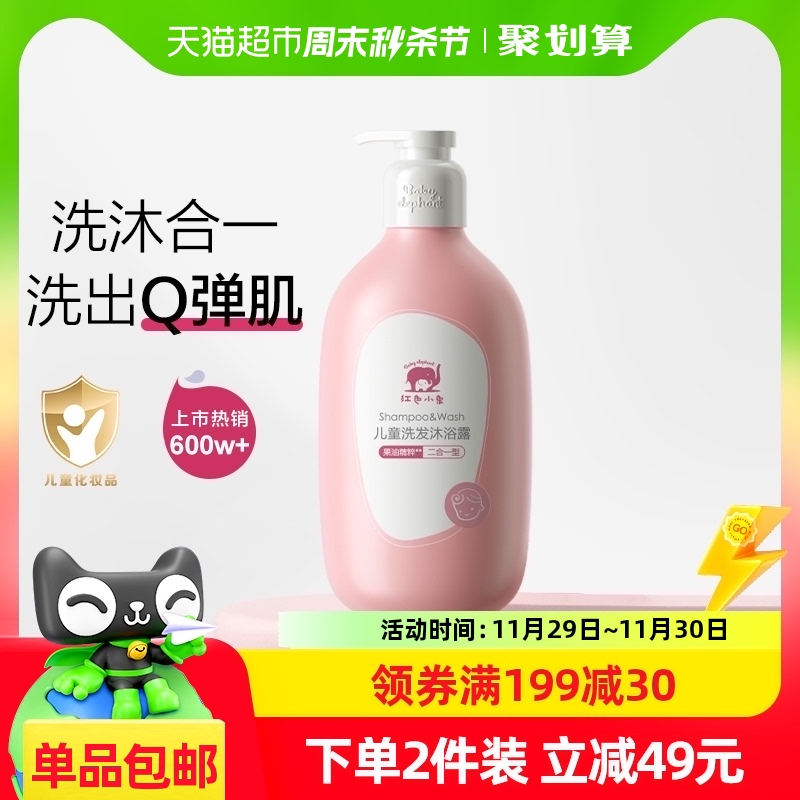 红色小象儿童沐浴露洗发水二合一786ml×1瓶婴儿沐浴宝宝洗护专用