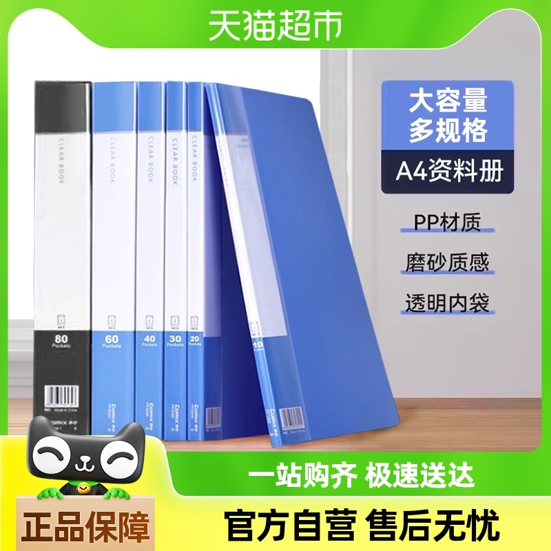 齐心A4透明插页资料册文件夹活页多层插袋档案收纳整理办公文件袋