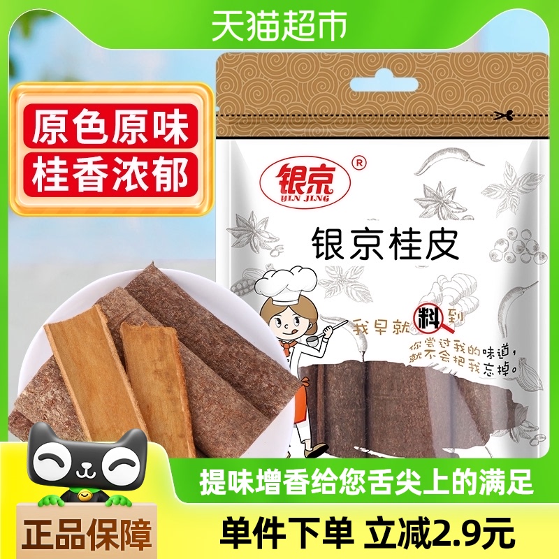 (1件5折)银京精品桂皮35g肉桂皮火锅花椒粉大料香叶八角调味组合