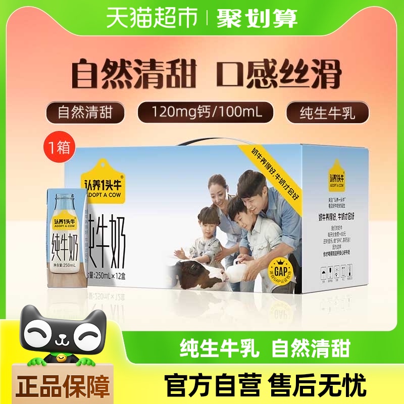 认养一头牛全脂纯牛奶整箱学生儿童250ml*12盒营养