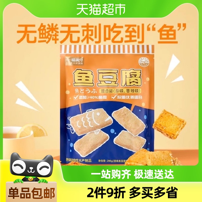 喵满分鱼豆腐混合味200g约20包零食小吃休闲食品小包装豆干即食