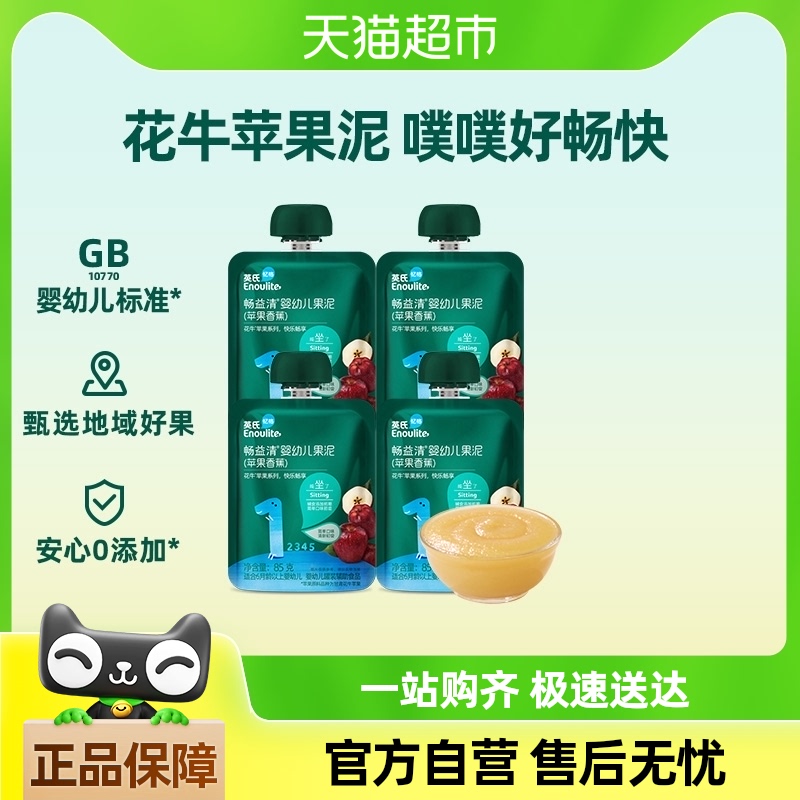 英氏畅益清婴儿果泥苹果香蕉泥宝宝辅食西梅泥水果泥儿童零食