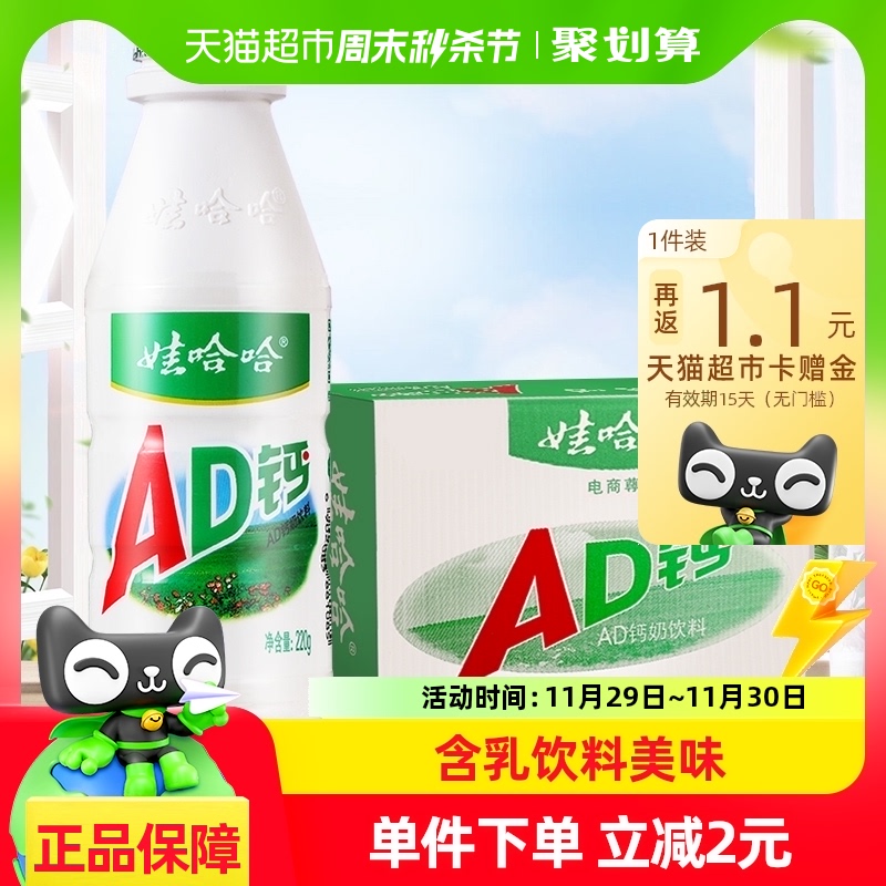 娃哈哈 AD钙奶220g*20瓶\/箱儿童奶含乳饮料牛奶