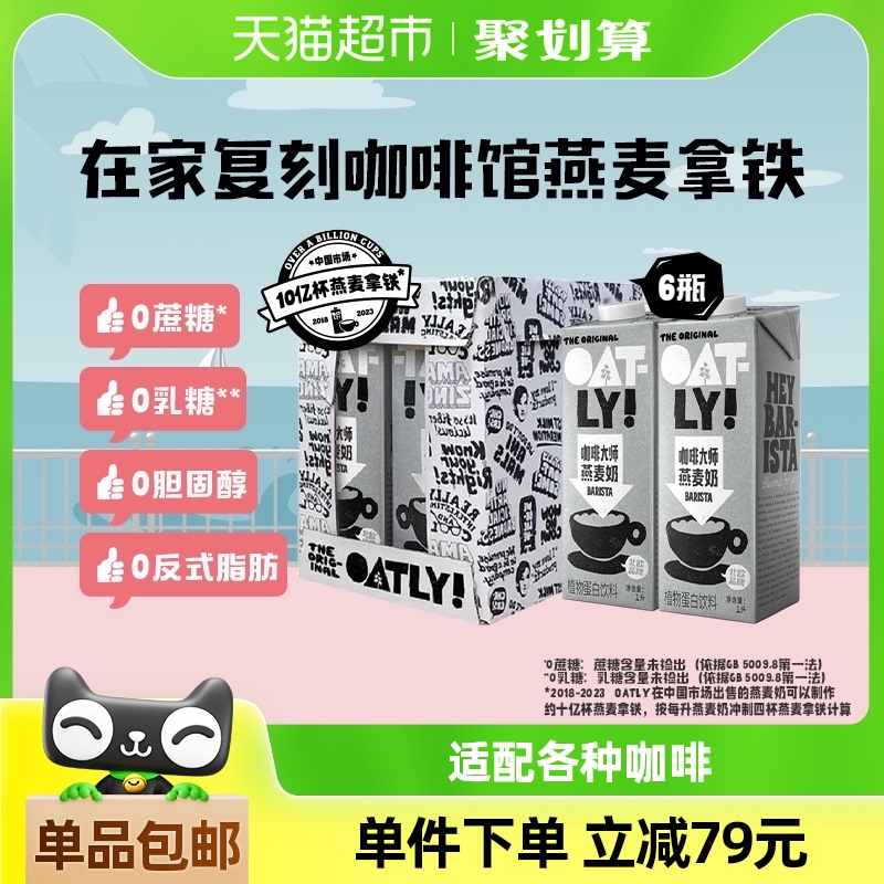 OATLY噢麦力咖啡大师燕麦奶1L*6整箱植物奶咖啡伴侣燕麦拿铁饮料