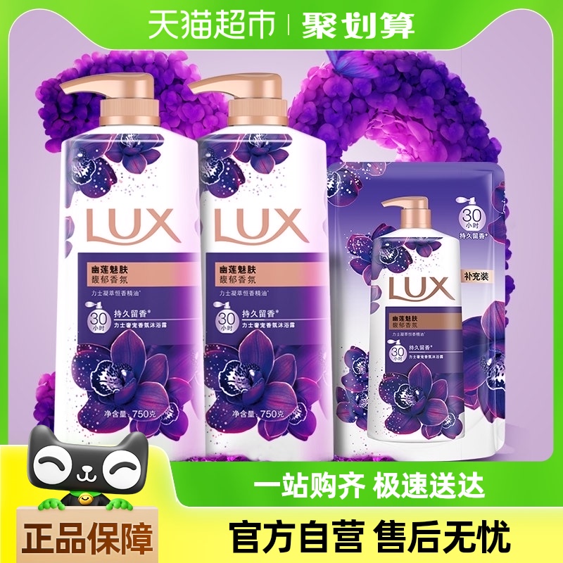 力士\/LUX幽莲魅肤精油香氛沐浴露750g*2+200g补充装