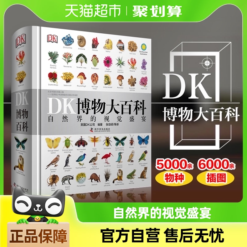 DK博物大百科中文精装儿童百科全书dk科普少儿科学彩图新华书店