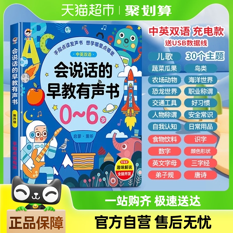 会说话的早教有声书儿童点读机幼儿启蒙发声书学习玩具圣诞节礼物