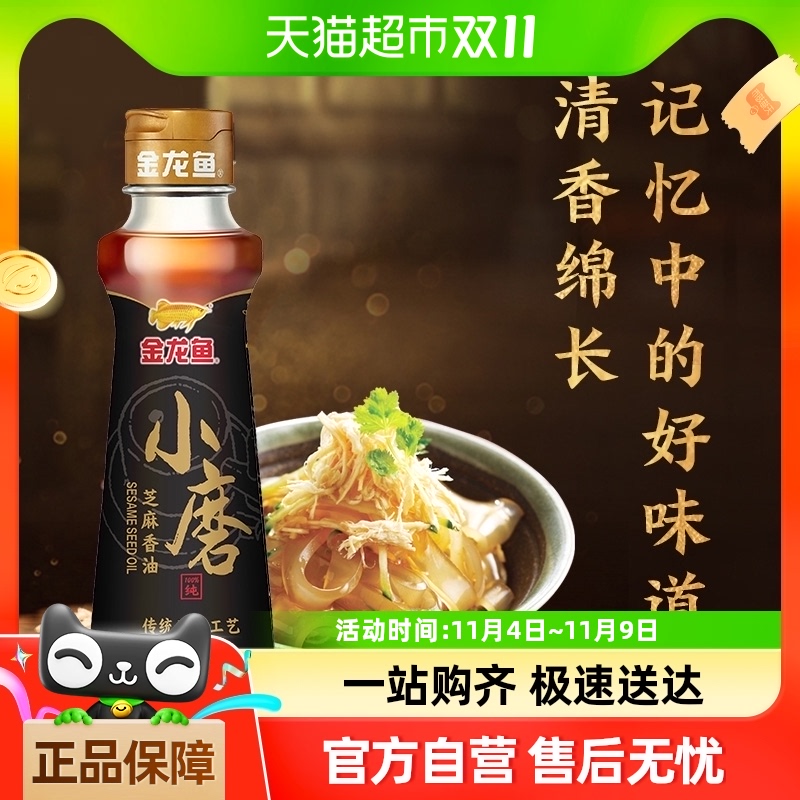 金龙鱼小磨香油100ml*1瓶调味凉拌菜厨房烹饪家用火锅芝麻油调料