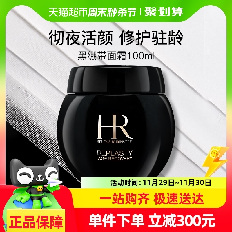 HR\/赫莲娜紧致抗皱贵妇晚霜黑绷带面霜100ml