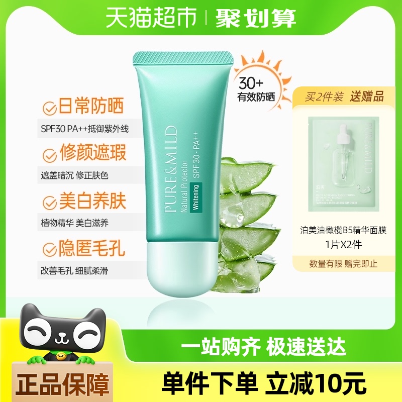 泊美隔离霜素颜霜40g防晒BB霜SPF30美白妆前乳遮瑕正品学生