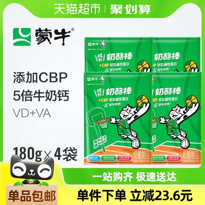 蒙牛原味奶酪棒组合40支儿童休闲零食牛奶制品高钙营养芝士棒10支