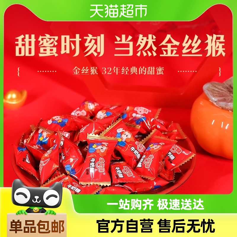 金丝猴原味牛奶糖500g喜糖软糖结婚糖果儿童零食批发网红婚糖怀旧