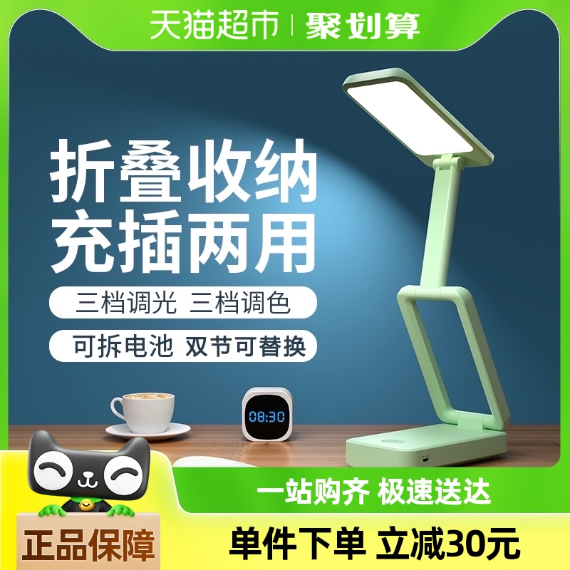 久量充电折叠护眼led台灯宿舍大学生学习专用阅读LED床头上书桌