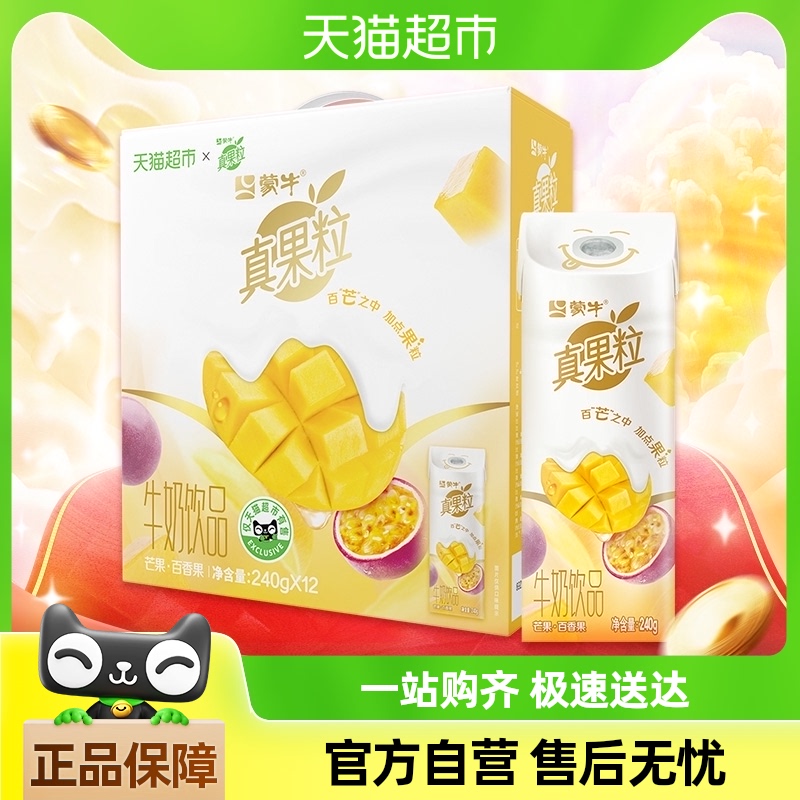 蒙牛真果粒牛奶芒果百香果口味240g*12包\/整箱【礼盒装】营养早餐