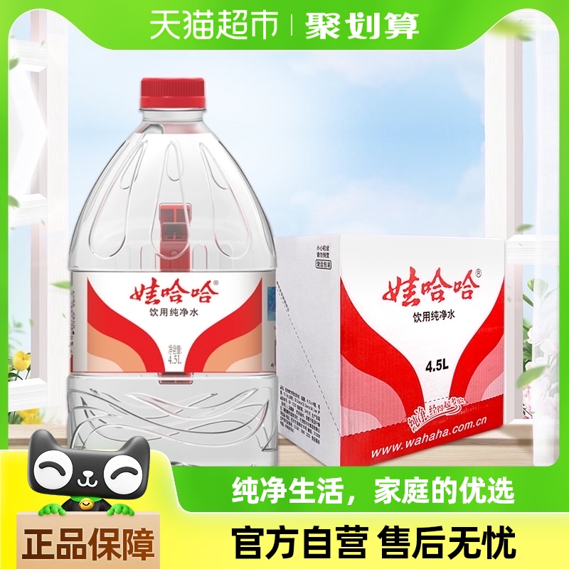 娃哈哈 饮用纯净水4.5L\/5.5L*4瓶家庭桶装水非矿泉纯净水煮大米