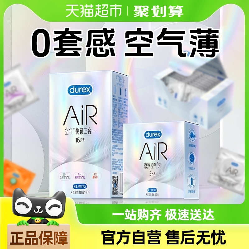 杜蕾斯避孕套AiR空气快感空气套超薄安全套套保险套情趣官方正品