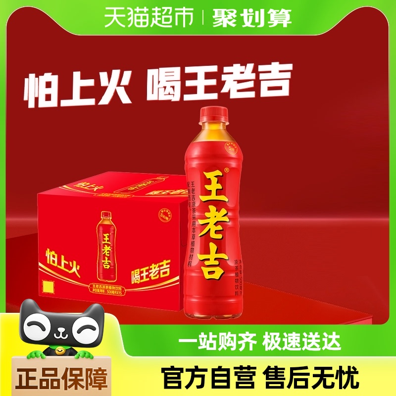 王老吉凉茶植物饮料500ml*15瓶中华老字号经典草本配方