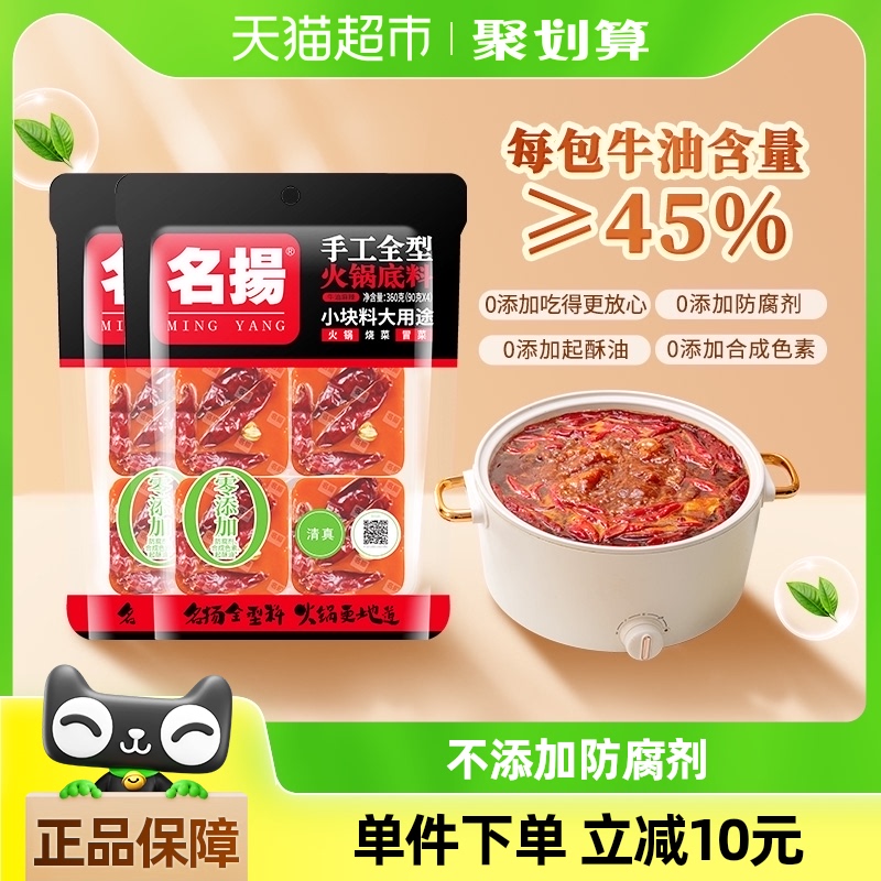 名扬火锅底料牛油麻辣360g*2袋手工全型麻辣香锅串串调味料