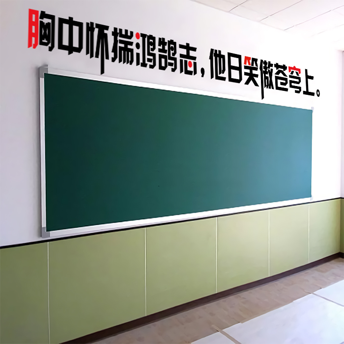 教室布置标语班级装饰黑板上方墙贴学校励志文化初中小学大字贴纸