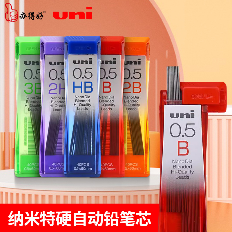 日本进口uni三菱自动铅笔替芯0.3\/0.5\/0.7mm小学生2B\/HB\/2H活动纳米石墨铅笔铅芯不易断40根大容量彩色黑色