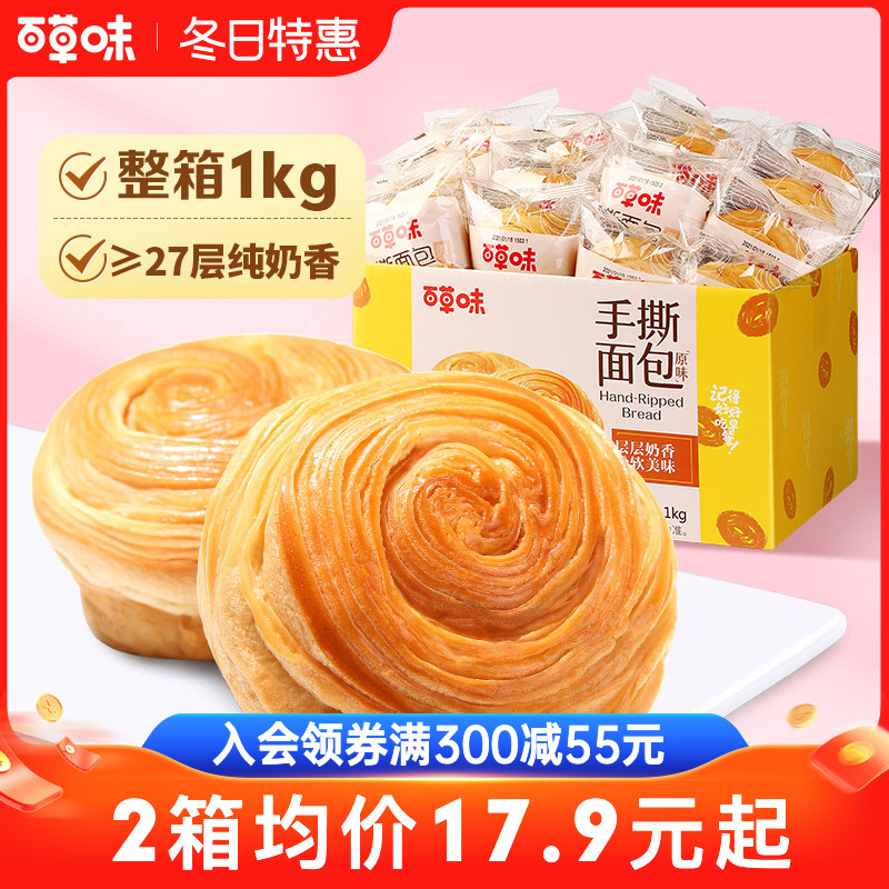 百草味手撕面包1kg蛋糕吐司早餐休闲小吃食品零食整箱囤货糕点心