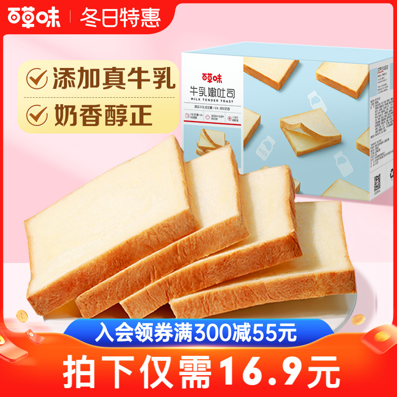 百草味牛乳嫩吐司500g牛奶吐司早餐食品面包整箱蛋糕休闲零食