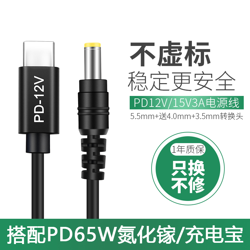 景赛PD诱导诱骗线Type-C转dc适用于充电宝接12V3A笔记本电脑光猫路由器5V9V12V15V20V可调压充电线