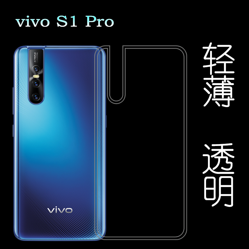 适用于vivo S1 Pro硅胶壳V1832A专用包边套V1832T背面壳手机套轻白色点阵防水印一体不易发黄防刮花防摩擦薄