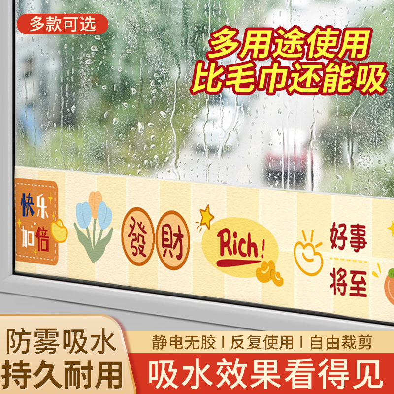 冬季窗户玻璃吸水贴防水蒸气冷凝水防雾气窗台室内空调防淌水贴纸