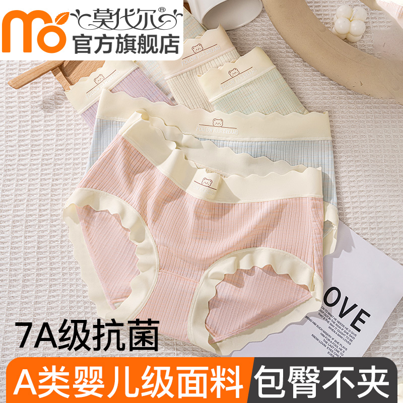 莫代尔女士内裤女纯棉抗菌100%全棉裆奶油色女生无痕透气三角短裤