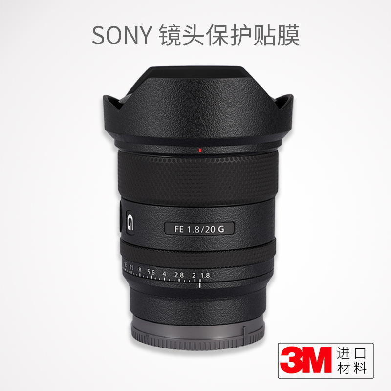 美本堂 适用于索尼20F1.8G镜头保护贴膜SONY 201.8G贴纸碳纤维迷彩3M