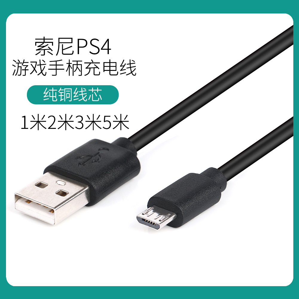 适用于索尼PS4 SLIM PRO无线游戏手柄充电线XBOX ONE S数据延长线