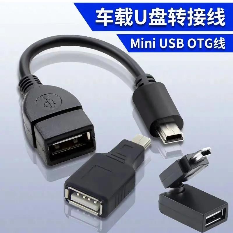 别克凯越奇瑞标志汽车mini usb数据线转接头 U盘 车载MP3接口转换