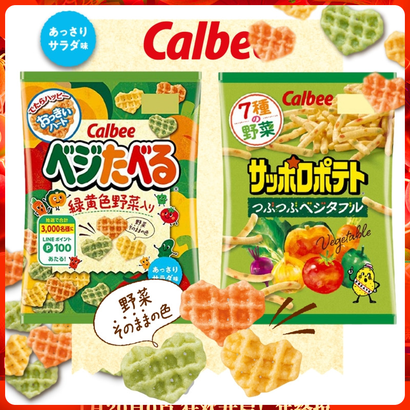 日本进口Calbee卡乐比心形蔬菜片 豌豆脆河童虾条蔬菜条网红零食