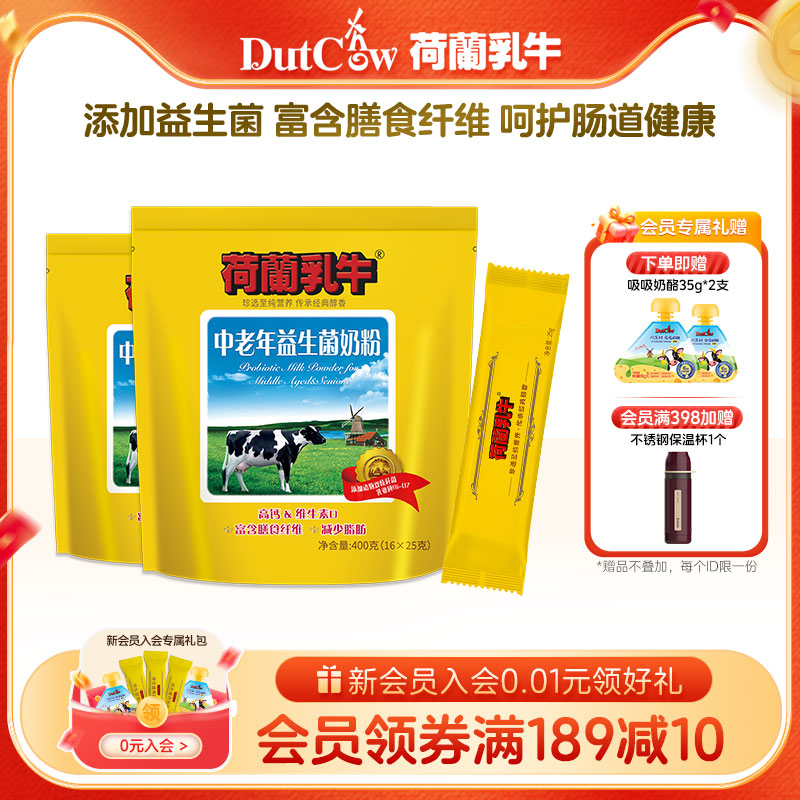 荷兰乳牛中老年益生菌奶粉高钙成年中年人营养早餐冲饮400g*2袋装