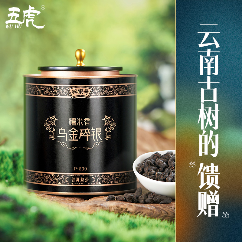 五虎云南碎银子普洱茶熟茶糯米香茶叶官方旗舰正品熟普洱化石黑茶