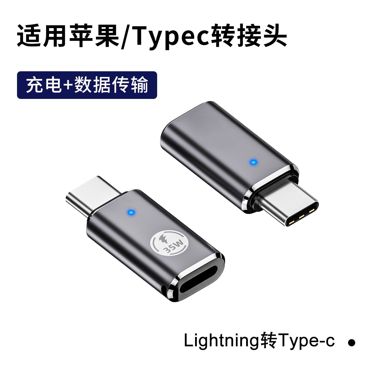 适用苹果lightning转typec充电转接头公转母数据线转换器iPhone15Pro max闪充14 13pro平板ipad传输tpc 16