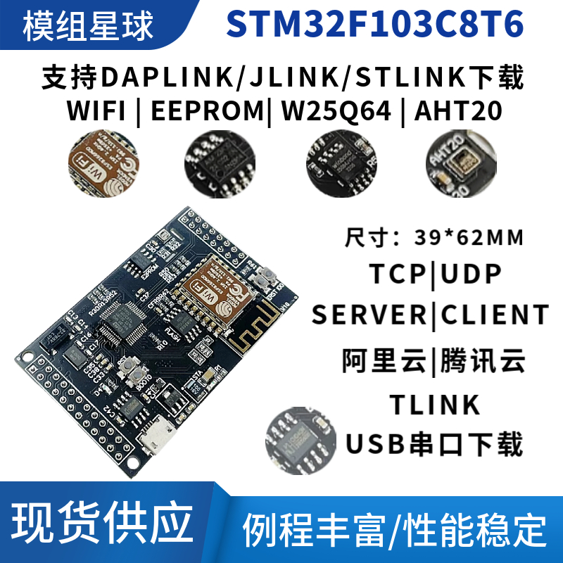 STM32F103C8T6串口以太网WIFI ESP8266开发板网络以太网无线模块