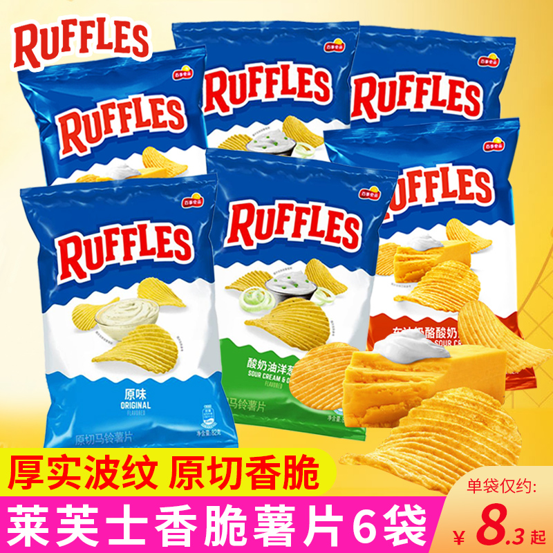 乐事ruffles莱芙士薯片6袋装车达奶酪酸奶油味办公室休闲零食小吃