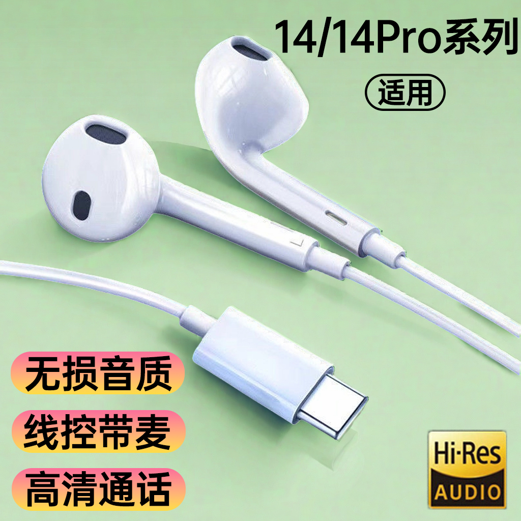 新款原装正品适用小米14\/14pro\/14ultra手机专用type-c有线耳机