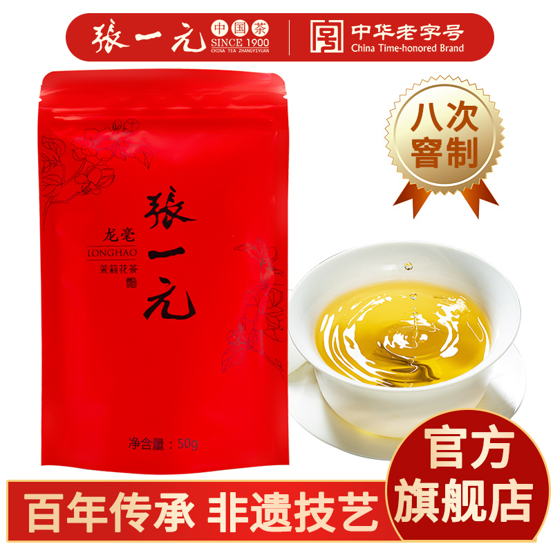 张一元茶叶茉莉花茶茉莉龙毫浓香型明前春茶新茶特种50g自饮袋装