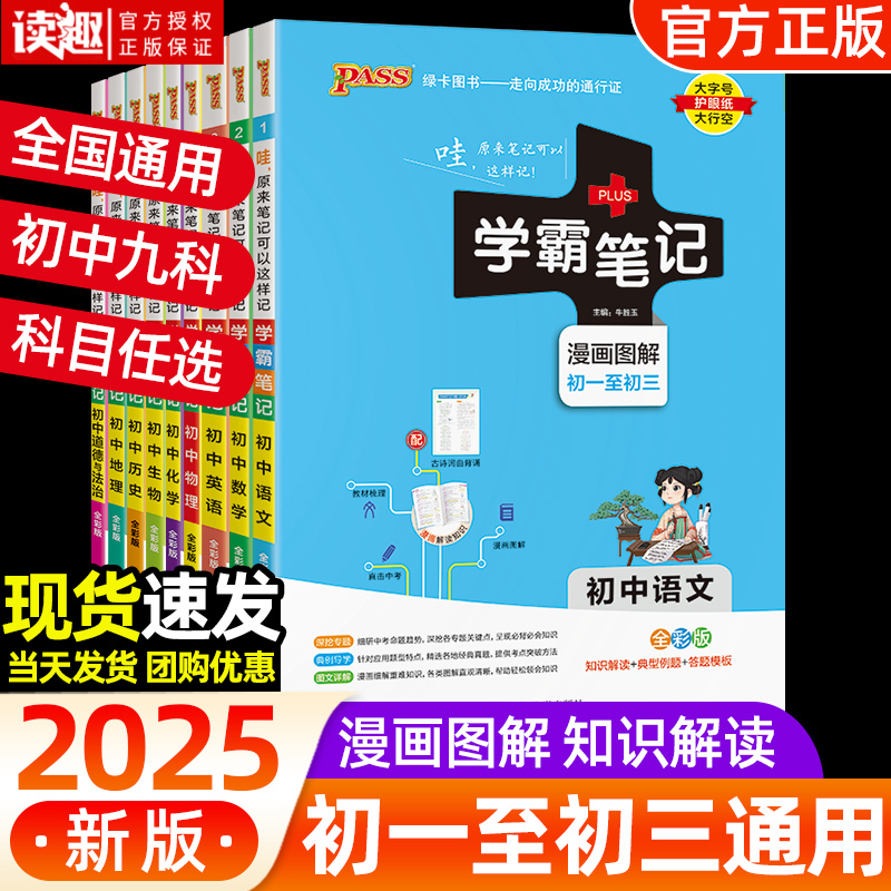 2025新版学霸笔记初中全套七八九年级数学语文英语物理化学生物政治历史地理人教版初一下册课本教材课堂笔记中考复习教辅资料绿卡