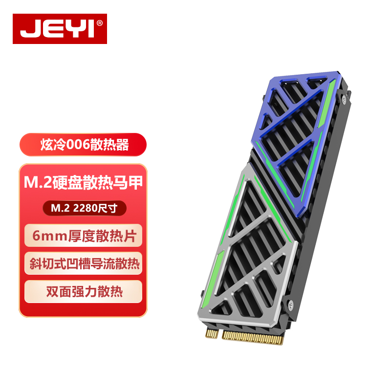 JEYI佳翼m2固态硬盘散热马甲nvme SSD散热器PS5加装全铝散热片