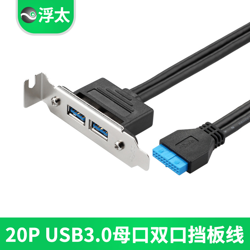 主板20pin针转usb3.0外接挡板线转USB双口母头扩展连接线带螺丝孔