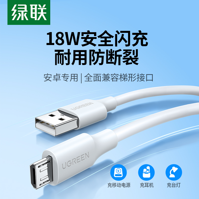 绿联安卓数据线快充充电线老式接口microusb梯形监控充电宝台灯风扇加长3米适用vivo小米oppo华为三星手机短