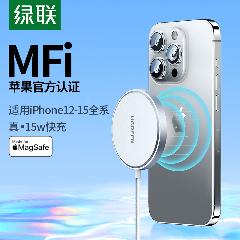 绿联无线充电器适用苹果16MagSafe磁吸MFM认证iphone15pro14maxmini\/12plus手机20w通用充电头mfi15w快充底座